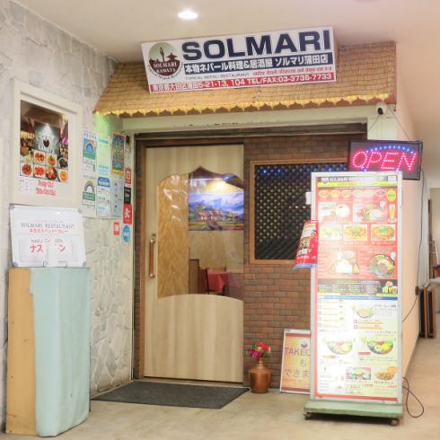 【蒲田駅3分！】現地の味を楽しめる！本格ネパール料理専門店★宴会コース3500円～！