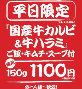 国産牛カルビ&牛ハラミセット 肉並(150g)
