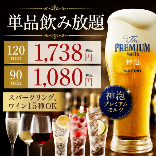 飲み放題★ワイン