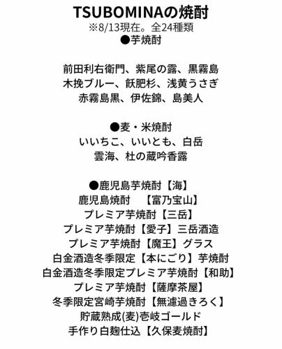 Tsubomina carefully selected shochu