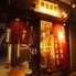 神宮茶屋　上前津店