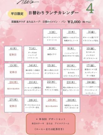 日替わりランチ
