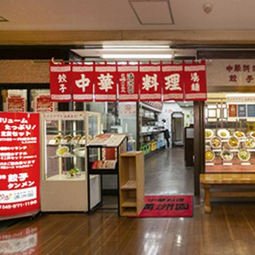 A long-established store that is crowded with regulars ◎ If you are visiting for the first time, Gyoza is a must! Many recommended dishes!