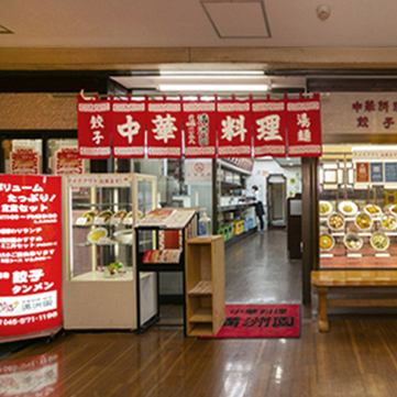 老舗中華料理店が手掛ける餃子酒場で楽しい時間をお過ごし下さい