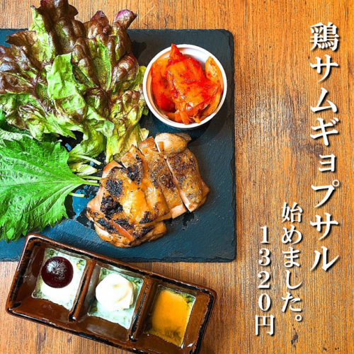 【とりまろ新メニュー】炭火で焼く『鶏サムギョプサル』