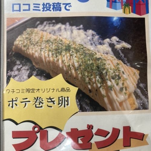 口コミ投稿でプレゼント☆