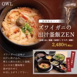 【期間限定】ズワイガニの出汁釜飯ZEN