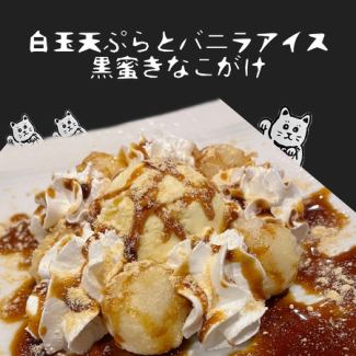 Shiratama tempura and vanilla ice cream with black honey kinako