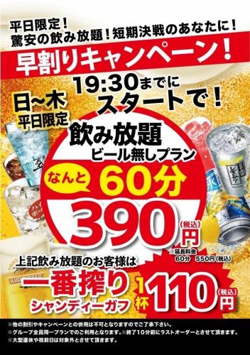 僅限工作日！早鳥優惠，無限暢飲