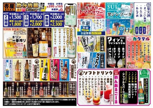 飲み放題がリニューアル!