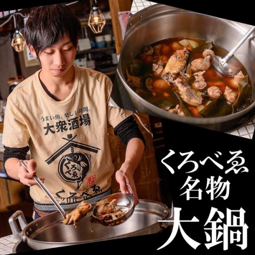 [Kurobe Specialty 1♪] Everyone gather around the large pot and have fun!