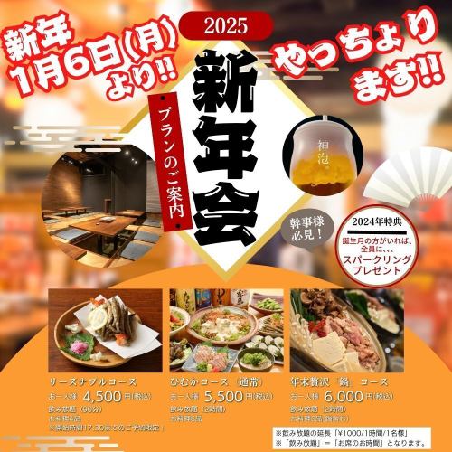 【2時間飲み放題付】宮崎県産地鶏たたきやチキン南蛮がメイン♪ひむかコース