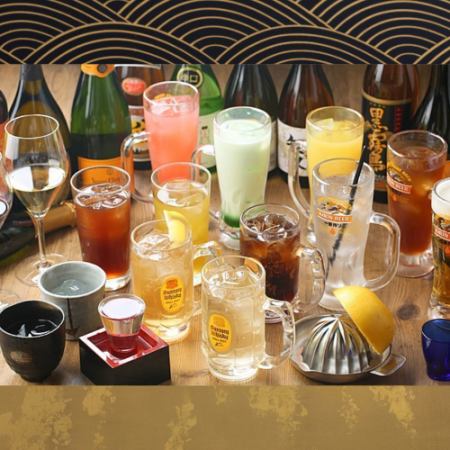 【限定】※12:00~17:30までにご入店の方『早割りコース』おつまみ4種&飲み放題付き!!(90分)