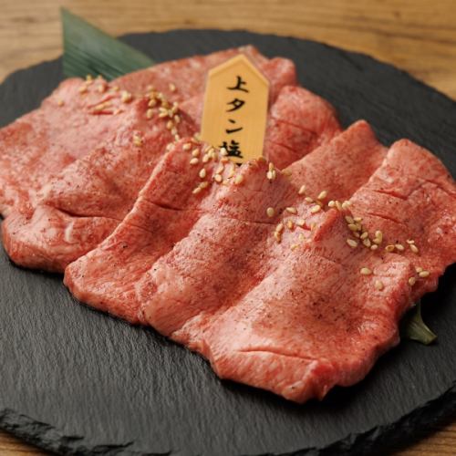 なまら名物上タン塩