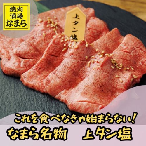 ★定番おすすめ★なまら名物上タン塩