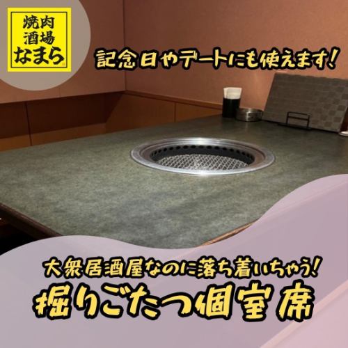 ”足元楽々”ほっと安らぐ掘りごたつ席をご用意！
