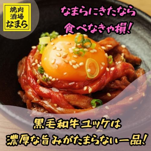 こだわりの一品料理！大人気は黒毛和牛ユッケ！