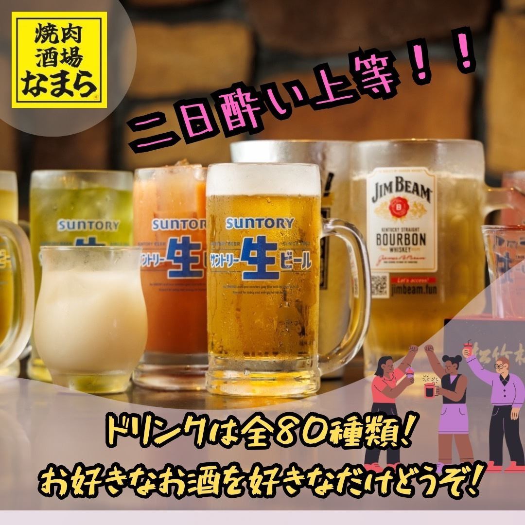 お料理は当日決められる飲み放題のみのコースもご用意！