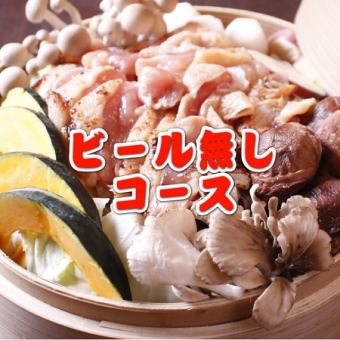 ◆No beer◆2 hours all-you-can-drink included《Autumn Mountain and Sea 6-course meal》4500 yen