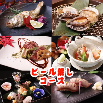 10/16~◆個室確約◆ビール無し(個人盛り)≪おもてなし匠コース10品≫2h飲放付11500円