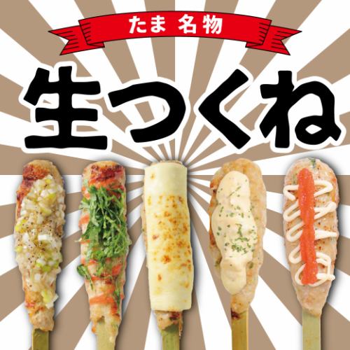 鶏軟骨入り!生つくね 各種!【必食!】