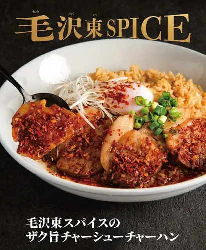 毛沢東スパイスのザク旨チャーシューチャーハン
