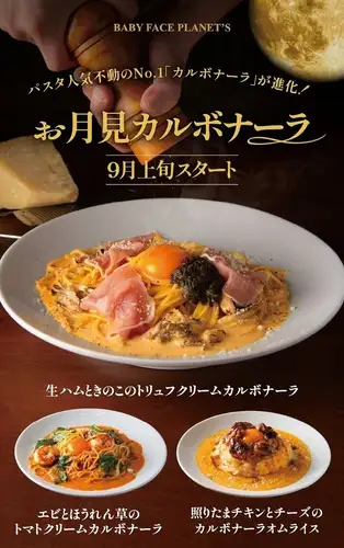 期間限定フードメニュー