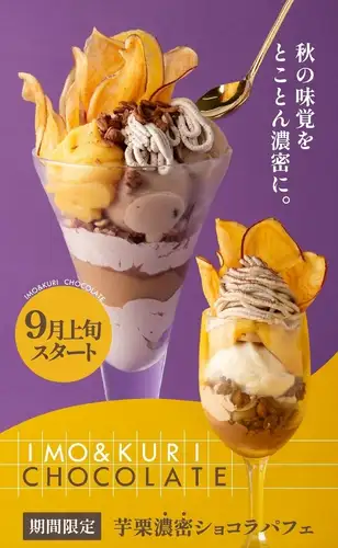 シーズンデザートメニュー