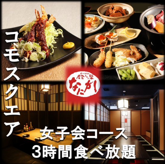 The girls' party course is a full 3 hours long! All-you-can-eat 3 dishes!