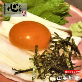 山芋短冊
