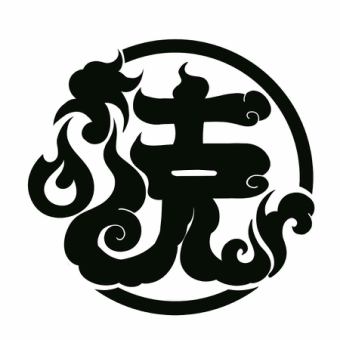 【음식회, 접대, 축하 등에 추천】 야키토리 카츠코스 요리/전 15품 4,400엔 부가세 포함