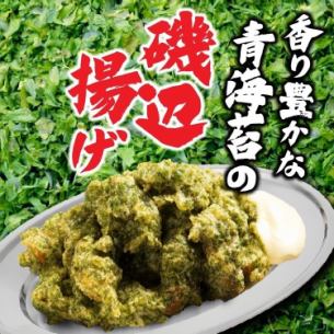 海苔10倍磯辺揚げ