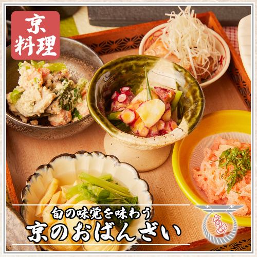 季節のおばんざい