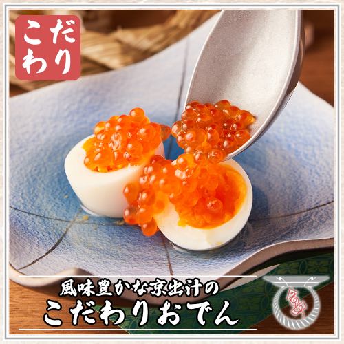 【半熟たまご ～いくら添え～】とろ～り半熟卵といくらの贅沢な逸品