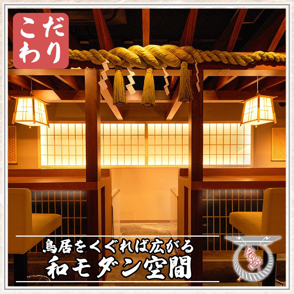 【個室完備】接待や女子会、合コン、デート等におすすめ◎