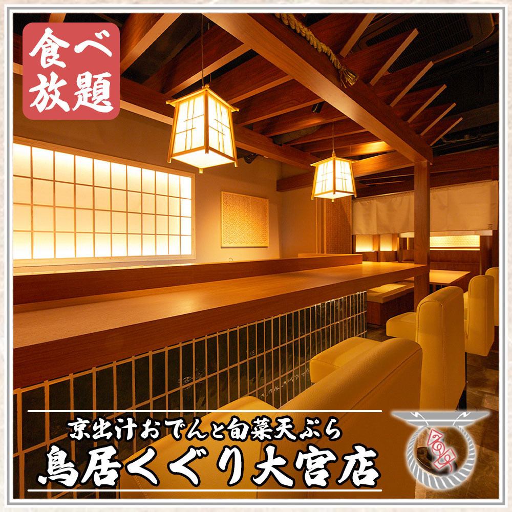 【個室有り】こだわりのお通しの京出汁おでんが500円で食べ放題!!
