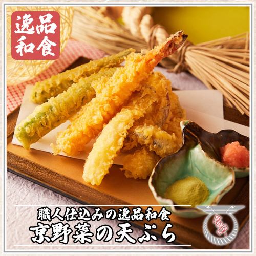 【京野菜の天ぷら】食材ひとつひとつを丁寧に揚げた自慢の天ぷら