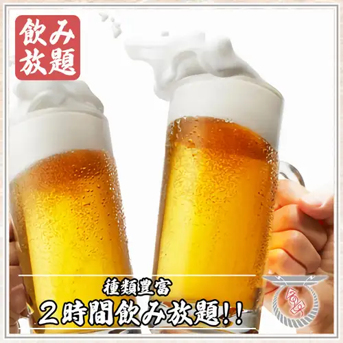【期間限定】飲み放題プランもご用意しております!!