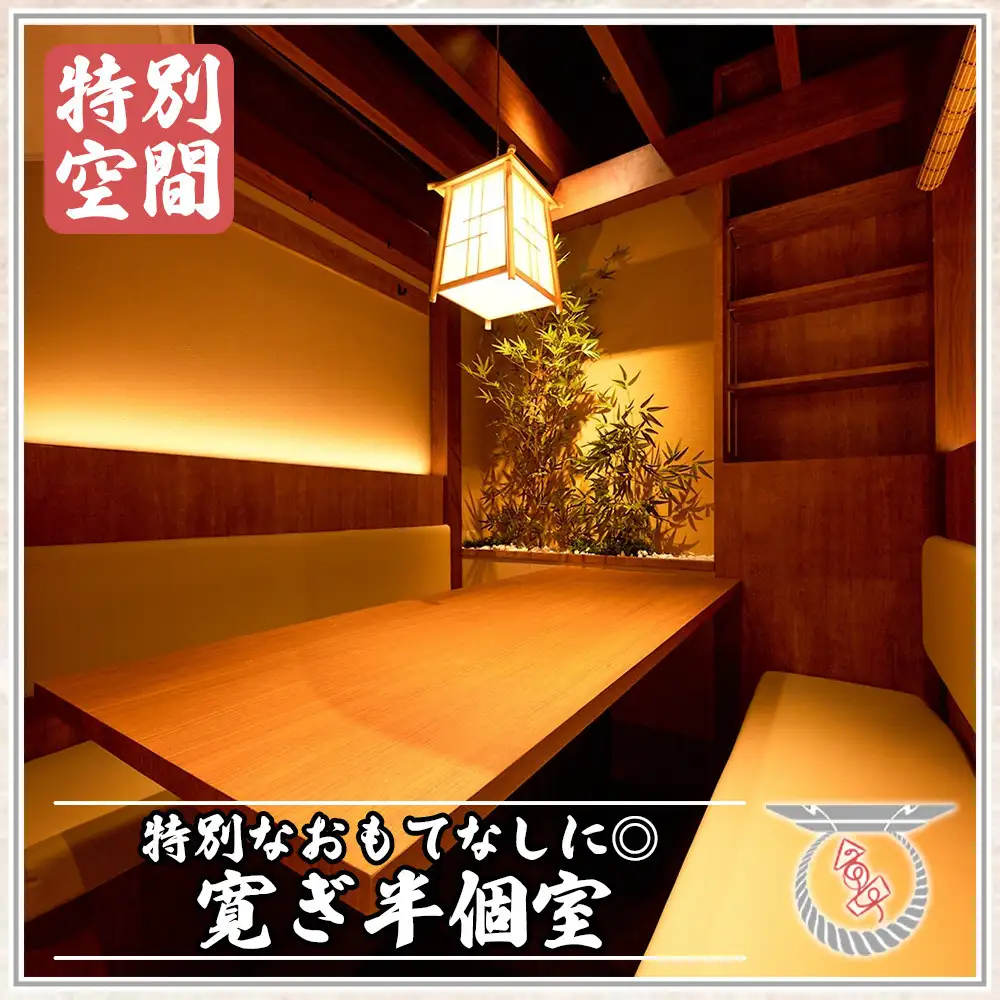 宴会から接待まで幅広くご利用頂ける個室をご用意しております。