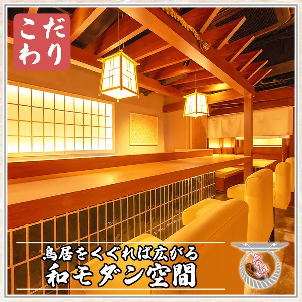 少人数でのお食事から団体宴会まで、用途に合わせたお席をご用意しております。大宮での接待や女子会、合コン、デート、会社宴会など幅広いシーンにおすすめです。店長厳選の銘酒や季節の日本酒も数多く取り揃えておりますので、お料理とともにお楽しみいただけます。大宮での会社宴会や飲み会、女子会やデートにおすすめ♪