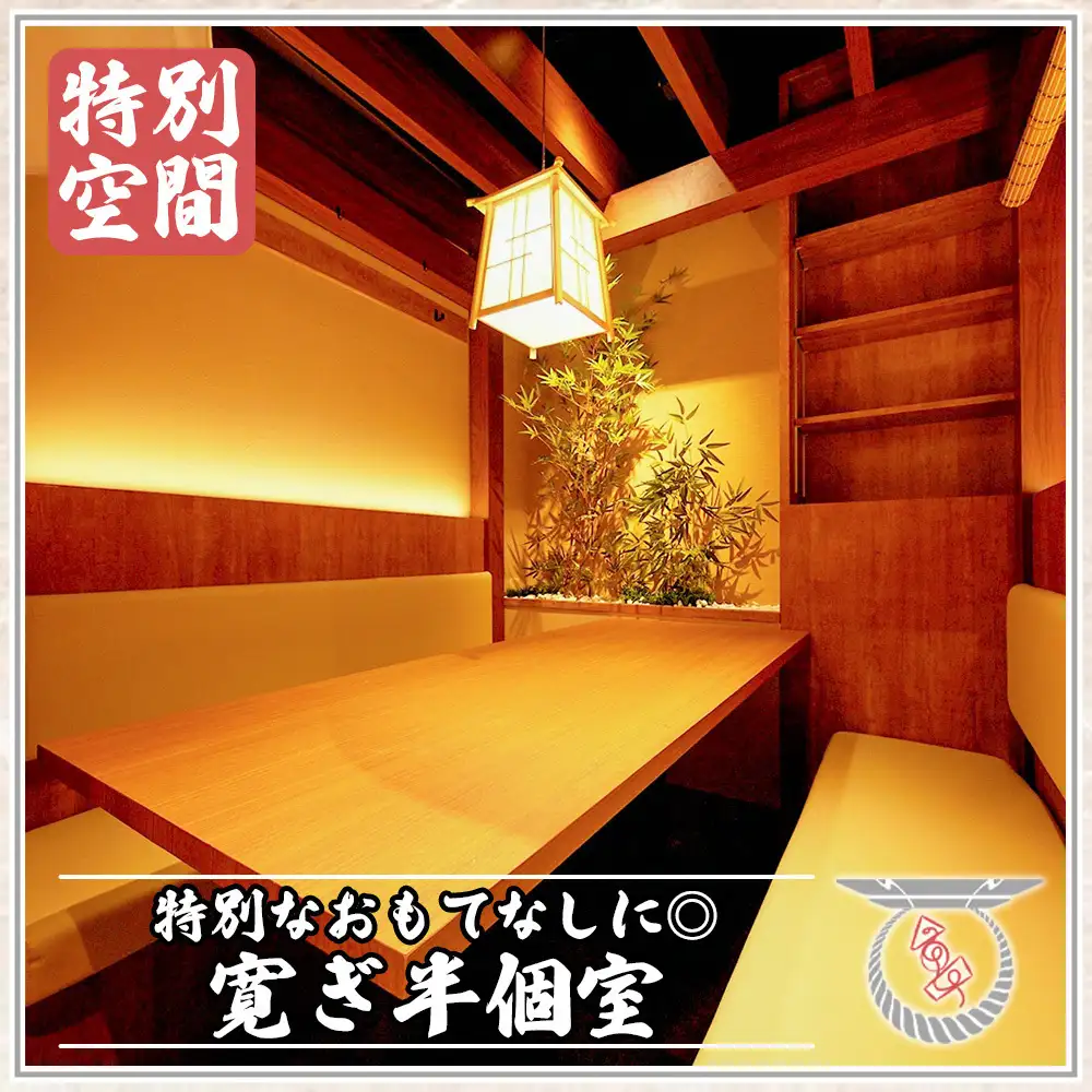 宴会から接待まで幅広くご利用頂ける個室をご用意しております。