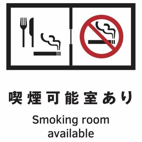 [Smoking seats available!]