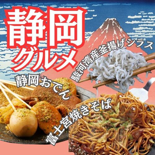 静岡名物!ご当地グルメ
