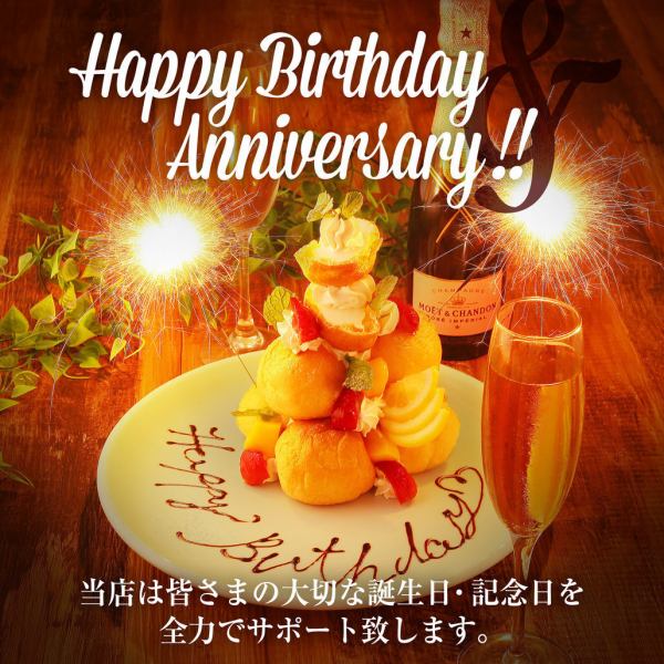 【誕生日や記念日・デートに】当店オススメプランでご紹介♪【お通し無料プラン】【飲み放題付プラン】豪華キラキラ花火付デザートプレート！宴会プラン多数有！和モダン個室で最高のひと時をお過ごし下さい♪スタッフ一同、盛大にお祝いさせて頂きます！ご予約の際、プレートに入れたい文字をスタッフまでお伝え下さい！！