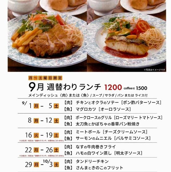 週替わりランチ
