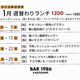 【僅限週一至週六】每週更換!每週午餐特惠「每週午餐」提供肉類或魚類選擇。