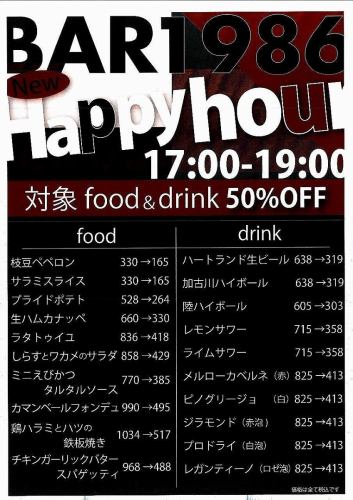 【2月～大拡充！】ハッピーアワーがパワーアップ！対象20種が50％OFF！