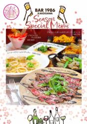 【Special】春のおすすめメニュー