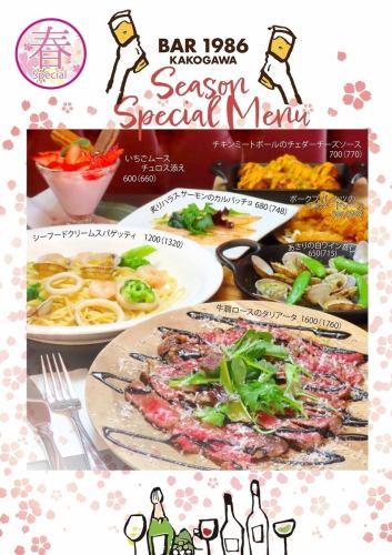 【Special】春のおすすめメニュー