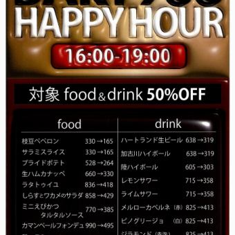 【16:00-19:00】Happy hour《food & drink 50% OFF》